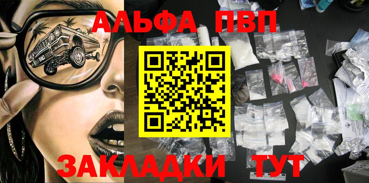 Alpha PVP Соль  Alpha PVP кристаллы  Вход с VPN  А ПВП  Пугачёв 