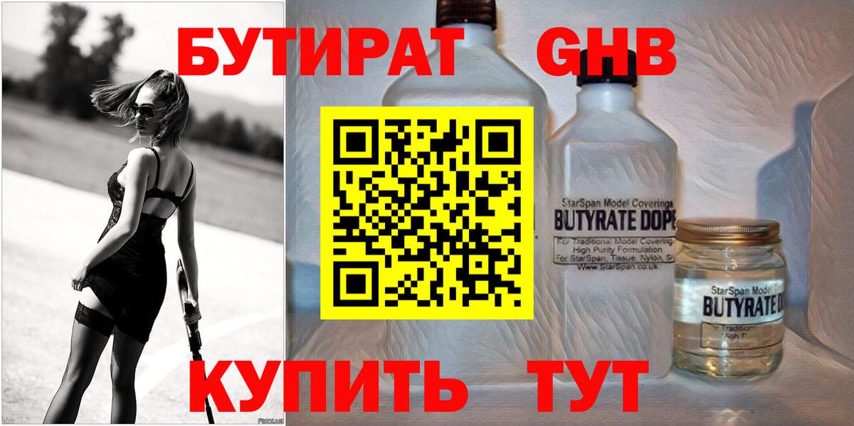 БУТИРАТ вода Пугачёв