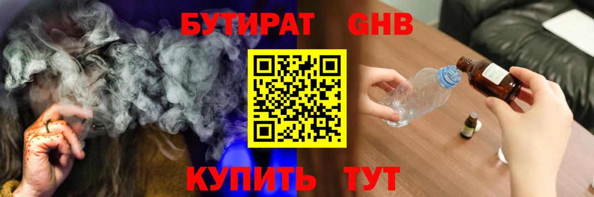 БУТИРАТ  БУТИРАТ вода  Вход с VPN  Пугачёв 