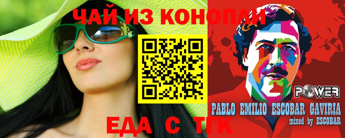 Еда ТГК конопля Пугачёв