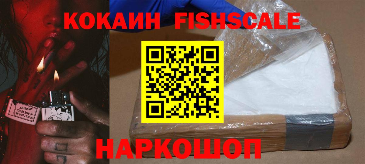 Пугачёв  Cocaine Fish Scale  Кокаин FishScale  Вход с VPN 