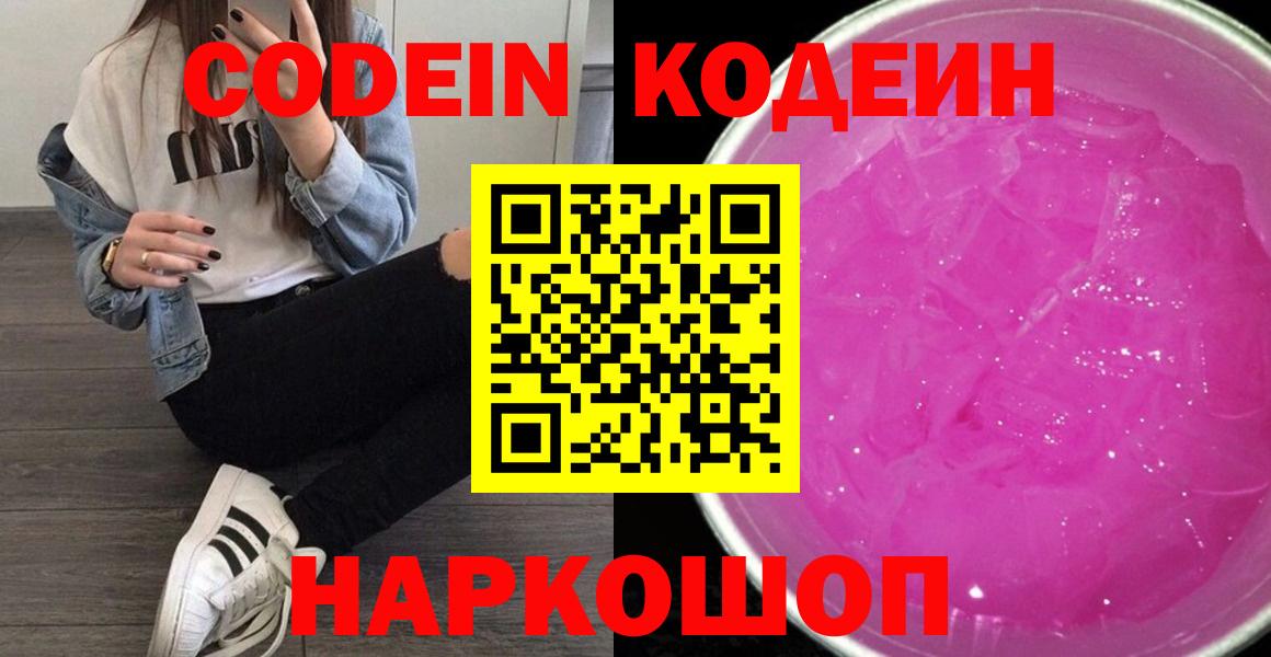 Пугачёв  дарнет шоп  Вход с VPN  Codein Purple Drank  Кодеиновый сироп Lean Purple Drank 