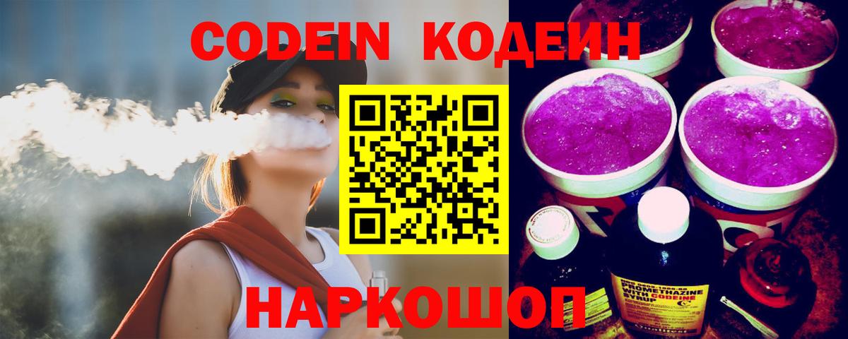 Кодеин напиток Lean (лин) Пугачёв