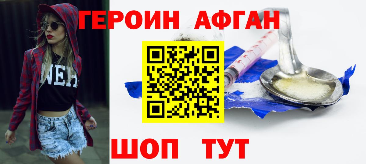 Героин Афган Пугачёв