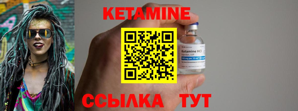 КЕТАМИН ketamine Пугачёв