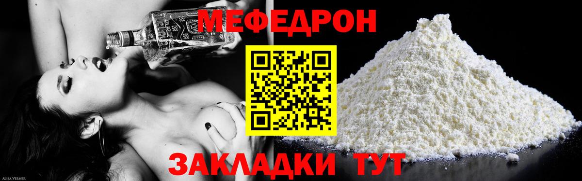 МЕФ мука Пугачёв